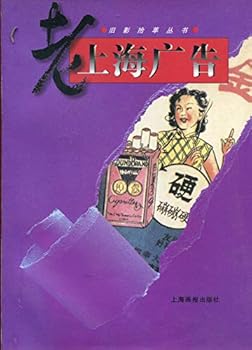 老上海广告 [Lao Shanghai guang gao]