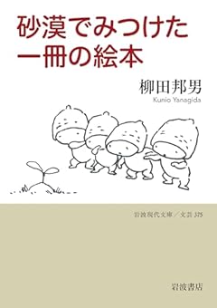 砂漠でみつけた一冊の絵本