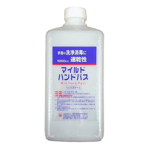 マイルドハンドパス