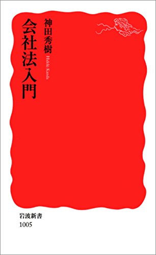無料電子書籍 アプリ 会社法入門 (岩波新書) バイ