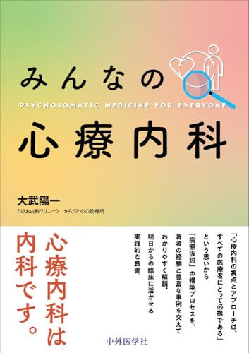 みんなの心療内科のサムネイル
