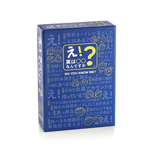 『え！実は〇〇何ですか？』 カード ゲーム 飲み会 パーティ