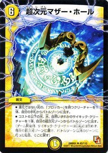 Amazon.co.jp: デュエルマスターズ 【超次元マザー・ホール】DMR01-045