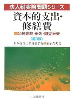 交際費 税務処理・申告・調査対策 978-4-502-96120-5_240.jpg