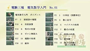 Amazon.co.jp: 電験三種電気数学入門 / 不動弘幸 : PCソフト