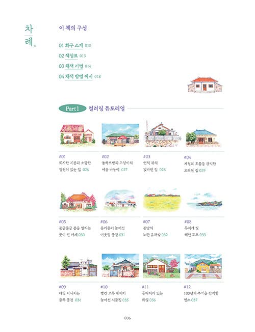 Beautiful Urban Watercolor: Buildings and Landscapes of Korea Coloring Book      Paperback – Coloring Book, March 10, 2023