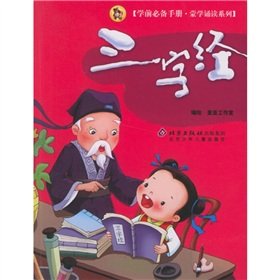 Essential pre-the manual Mongolian school reading series: Three Character Classic