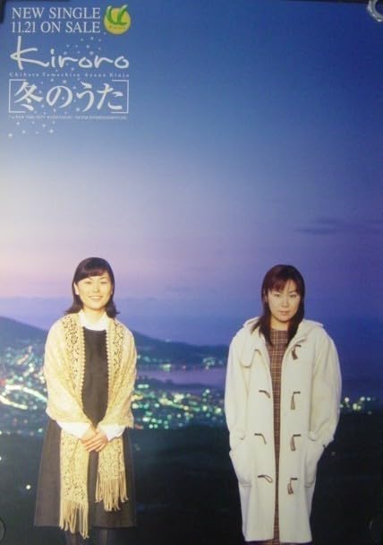 Amazon.co.jp: Kiroro キロロ/冬のうた/ポスター 料込 : おもちゃ