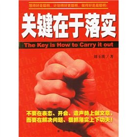 Paperback key is the implementation [Chinese] Book