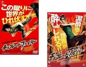 Amazon.co.jp チョコレート ファイター、チョコレート ソルジャー 全2枚 レンタル落ち セット DVD 東宝 パソコン・周辺機器