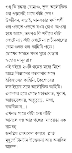 Image of Ekhono Gaye Kanta Daye | Sahitya Akademi Winner 2025 | Bal Sahitya Puraskar | Book of Bengali Stories | Bangla Galpo