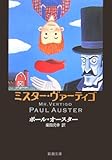 書評 ミスター・ヴァーティゴ by PineTree