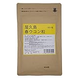 屋久島春ウコン600粒 無農薬・無化学肥料栽培の春ウコンタブレット120g(1粒0.2ｇ）
