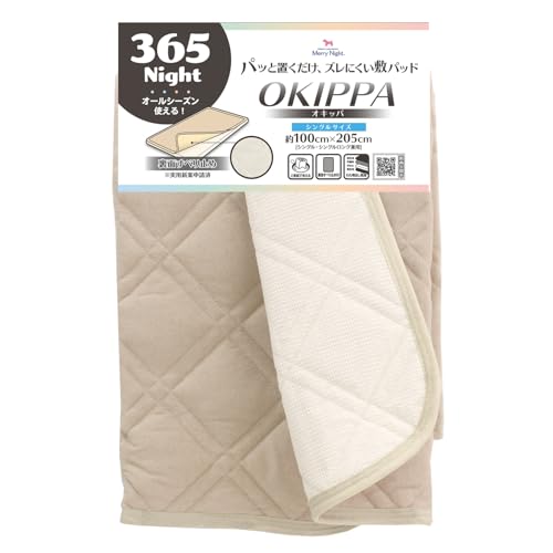 メリーナイト 敷きパッド OKIPPA(オキッパ) シンカーパイル ライトベージュ シングル 約100×205cm 裏面滑り止め付き ズレにくい ベッド用 敷布団用 並列 壁際 置くだけ 簡単 四隅ゴム無し 便利 天然素材 綿100% 吸湿性 パイル素材 タオル生地 ふんわり さらさら オールシーズン 快適 衣替え不要 丸洗い