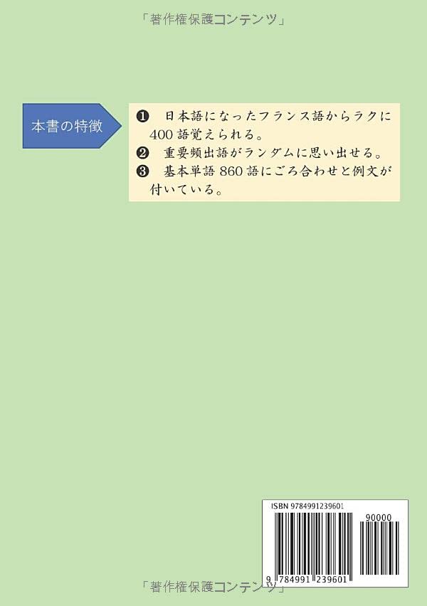 改訂版 フランス語単語虎の巻 覚え方が書いてあるから 初心者 挫折経験者に最適 まるやま まさき 円山 真喜 本 通販 Amazon