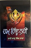 Ham Hindu Nahin 8172050518 Book Cover