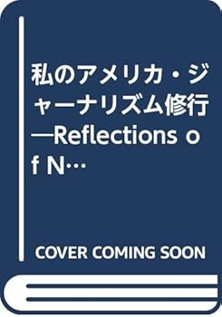 Tankobon Hardcover Watakushi no Amerika ja¯narizumu shugyo¯ (Japanese Edition) [Japanese] Book
