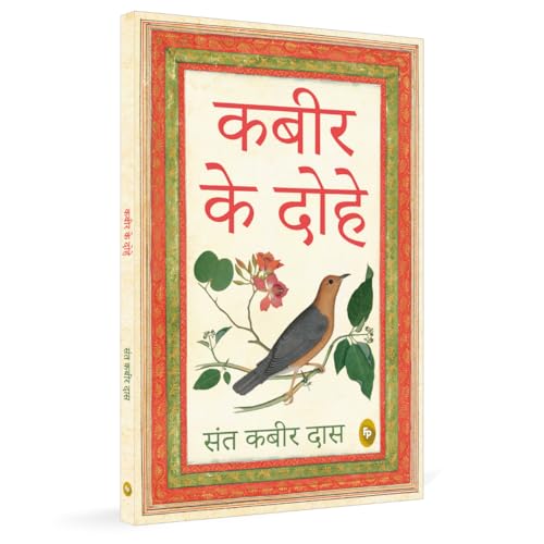 Image of Kabir Ke Dohe (Hindi)