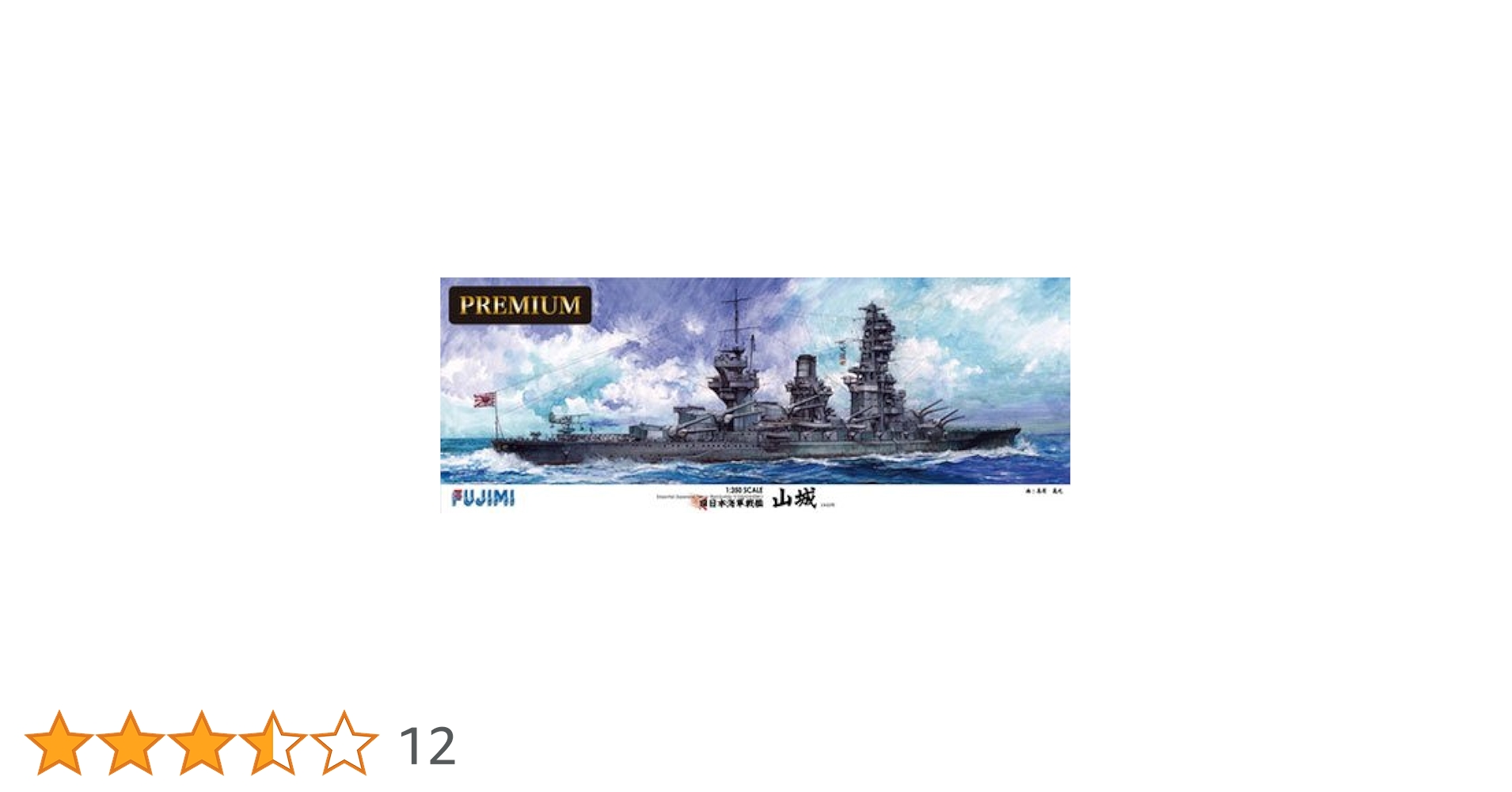 Amazon | フジミ模型 1/350 艦船モデルSPOTシリーズ 旧日本海軍