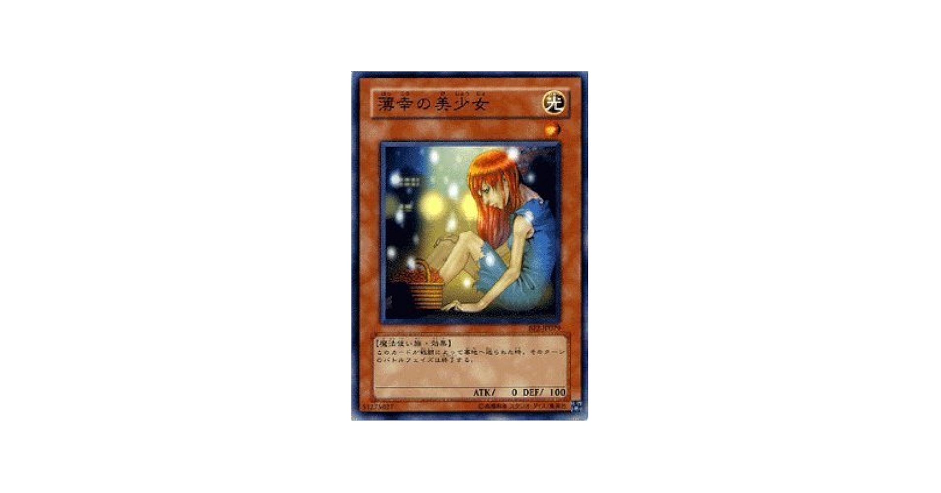 Amazon.co.jp: 【遊戯王カード】 薄幸の美少女 BE2-JP079-N : ホビー