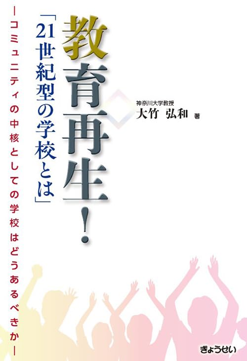 【最終処分】社会科教育の21世紀 21世紀の教育 | 書籍 | ダイヤモンド社