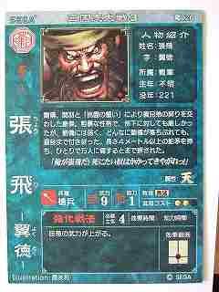 Amazon.co.jp: 三国志大戦3 蜀026 UC張飛 : おもちゃ