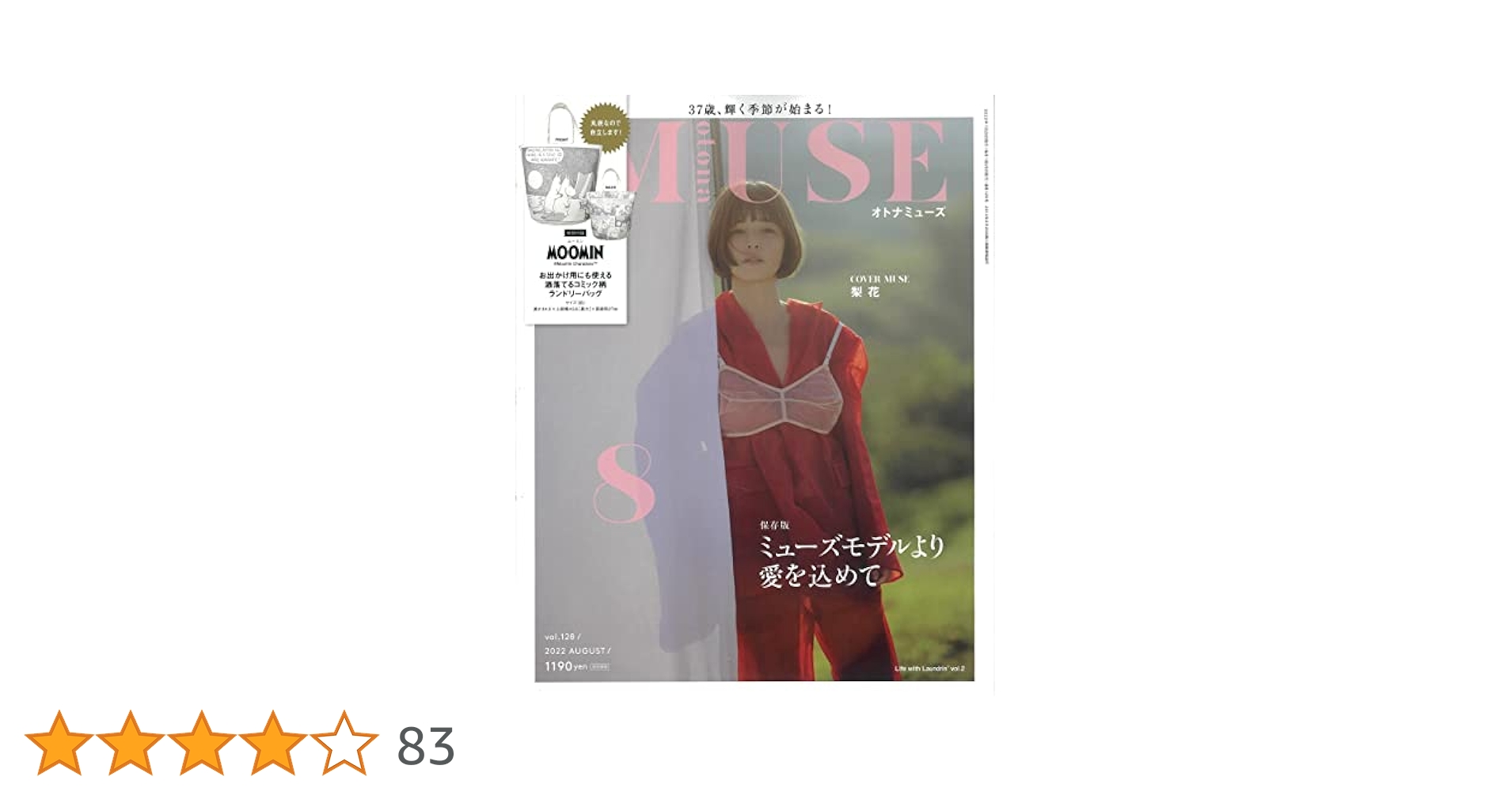otona MUSE(オトナミューズ) 2022年 8月号 |本 | 通販 | Amazon