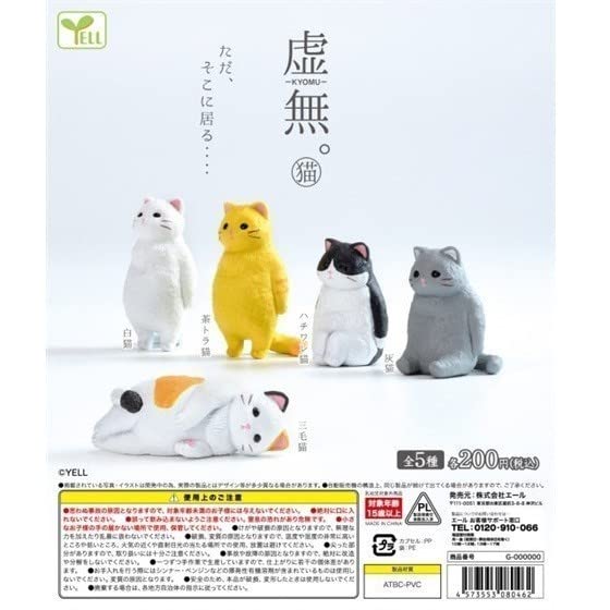 Amazon | 虚無。猫 「灰猫」 ／ エール ◇ 動物フィギュア ガチャ