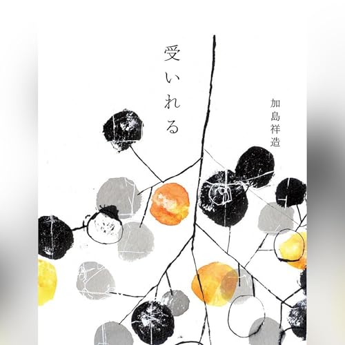 加島祥造 thank110 加島祥造 thank110 加島祥造 thank110 Amazon.co.jp: エッセンシャル