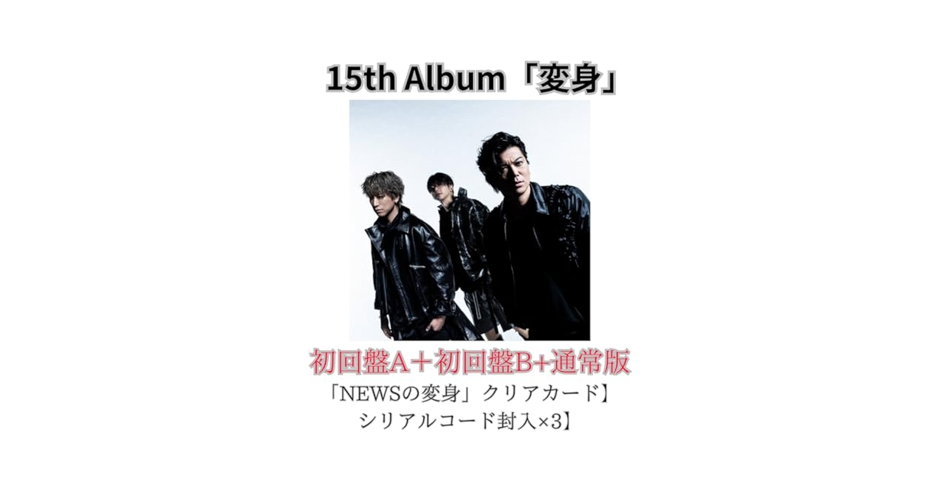 Amazon.co.jp: 【変身】NEWS 15th Album [Blu-ray] (初回盤A＋