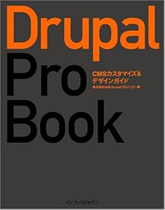 本のDrupal Pro Book CMSカスタマイズ&デザインガイドの表紙