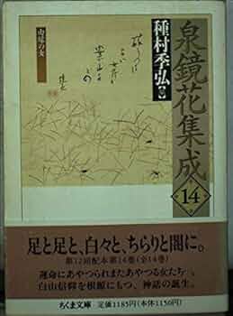 泉鏡花集成　全14巻 ちくま文庫 泉鏡花集成 全14巻揃 ちくま文庫(種村季弘（編）) / 古本、中古