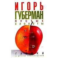 Pustye hlopoty 5946633198 Book Cover
