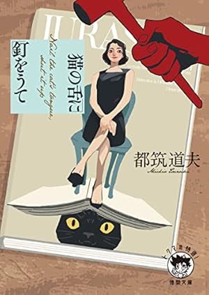 怪奇博物館 (講談社コミックスなかよし) | 松本 洋子, 赤川 次郎