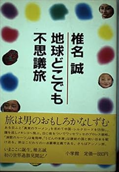 Paperback Strange journey even where Earth (1982) ISBN: 409394041X [Japanese Import] Book