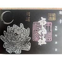 尾張 津島市 市神社 令和7年9月 御朱印