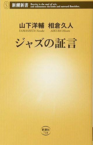 無料電子書籍 アプリ ジャズの証言 (新潮新書) バイ