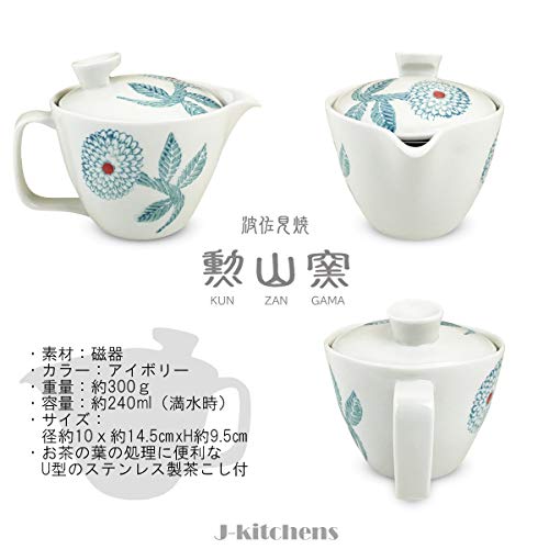 J-kitchens 勲山窯 急須 茶こし付き 240ml ダリア ブルー の商品画像 1