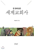 World Church History in One Book 8934117516 Book Cover