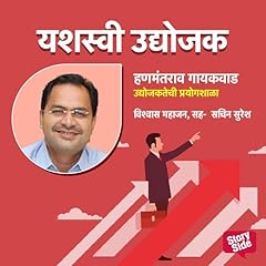 Couverture de Hanmantrav Gaikawad- Udyojaktechi Prayogshala (Marathi Edition)