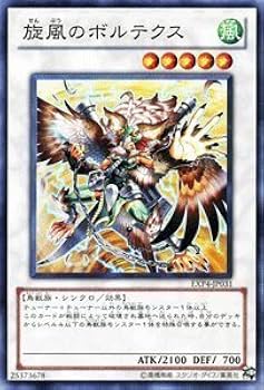 Amazon.co.jp: 遊戯王カード 【旋風のボルテクス】【スーパー