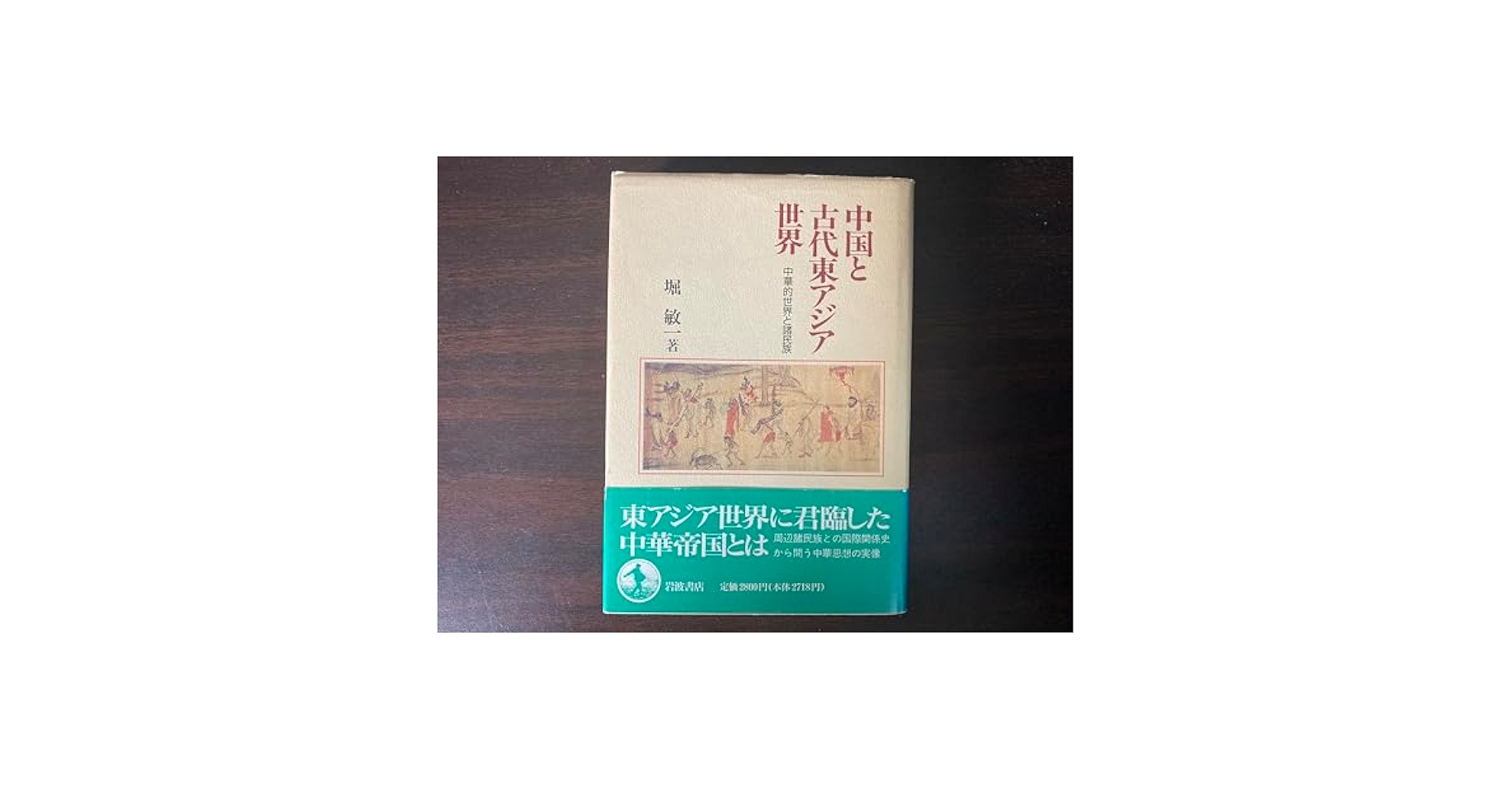 中古】 タイ王国 民族の伝統と外交の歴史/原書房/上東輝夫 中古