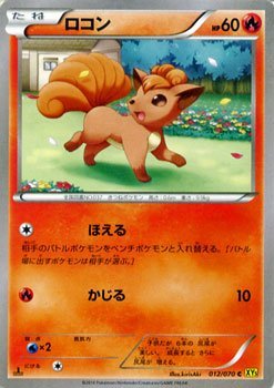 Amazon.co.jp: ポケモンカードゲームXY ロコン/ガイアボルケーノ