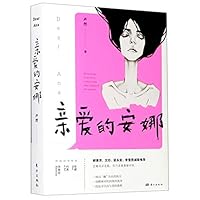 Dear Ana (Chinese Edition) 7520716902 Book Cover