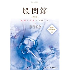【裁断済】ボイタ法の治療原理 第2版 Amazon.co.jp: ボイタ法の治療原理 : 富 雅男: 本