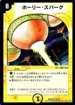 Amazon.co.jp: デュエルマスターズ ホーリー・スパーク(レア Amazon.co.jp: デュエルマスターズ ホーリー・スパーク(レア