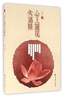 Lotus in Heart Blossom 7501251924 Book Cover