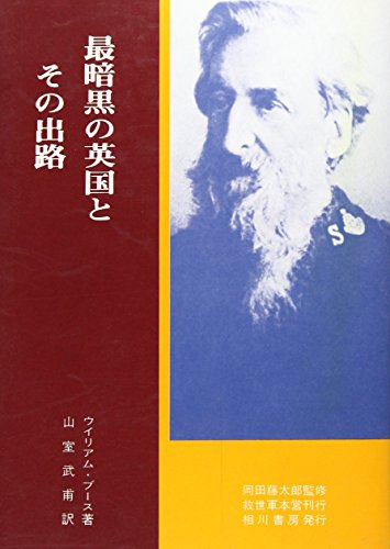 最暗黒の英国とその出路