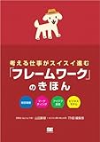 考える仕事がスイスイ進む 「フレームワーク」のきほん