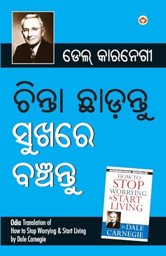 Image of Chinta Chhodo Sukh Se Jiyo in Oriya : (ଚିନ୍ତା ଛାଡ଼ନ୍ତୁ ସୁଖରେ ବଞ୍ଚନ୍ତୁ) (Oriya Translation of How to Stop Worrying & Start Living)